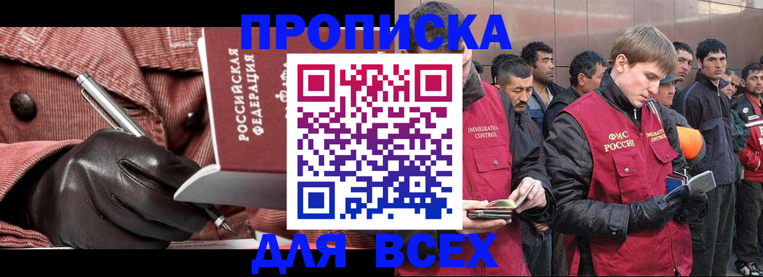 купить прописку в Козьмодемьянске