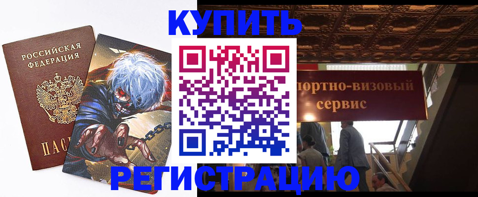 временная регистрация недорого в Козьмодемьянске