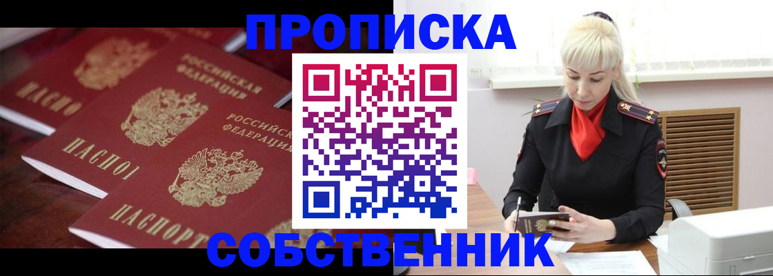 прописка в Козьмодемьянске