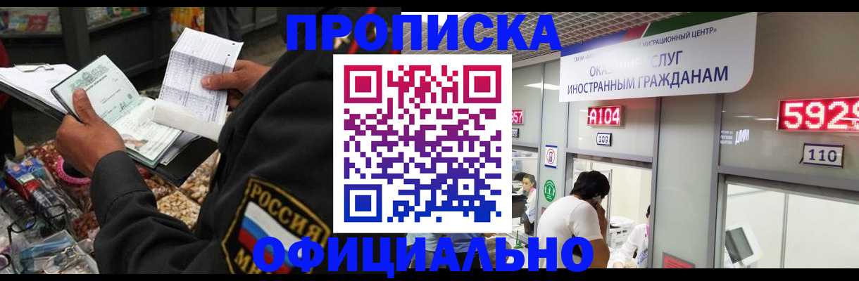 прописка 2025 в Козьмодемьянске